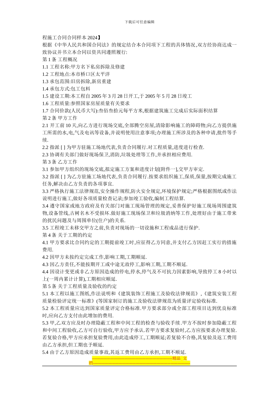 程施工合同合同样本2024_第1页