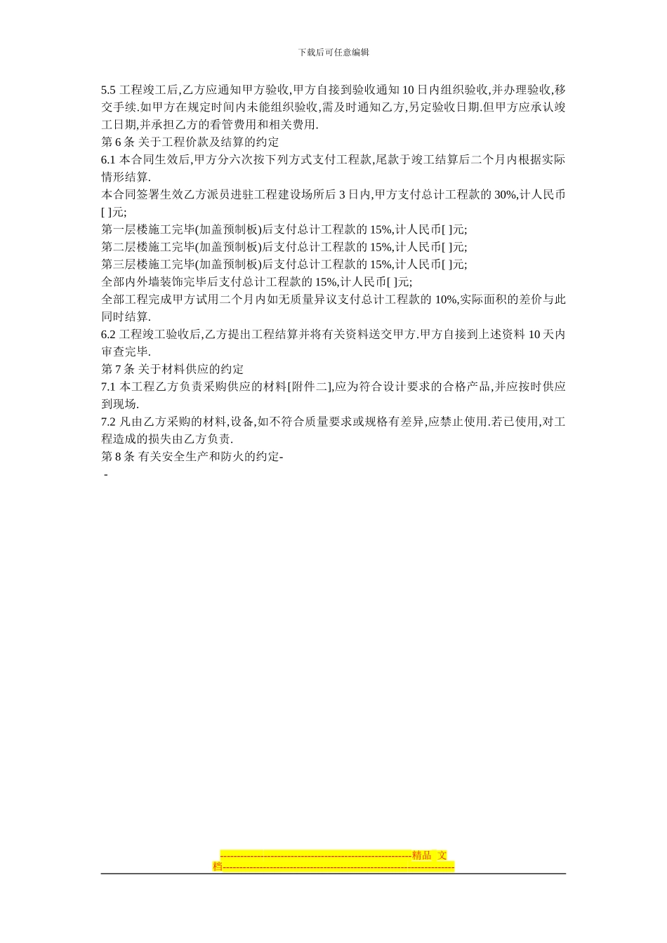 程施工合同合同样本2024_第2页