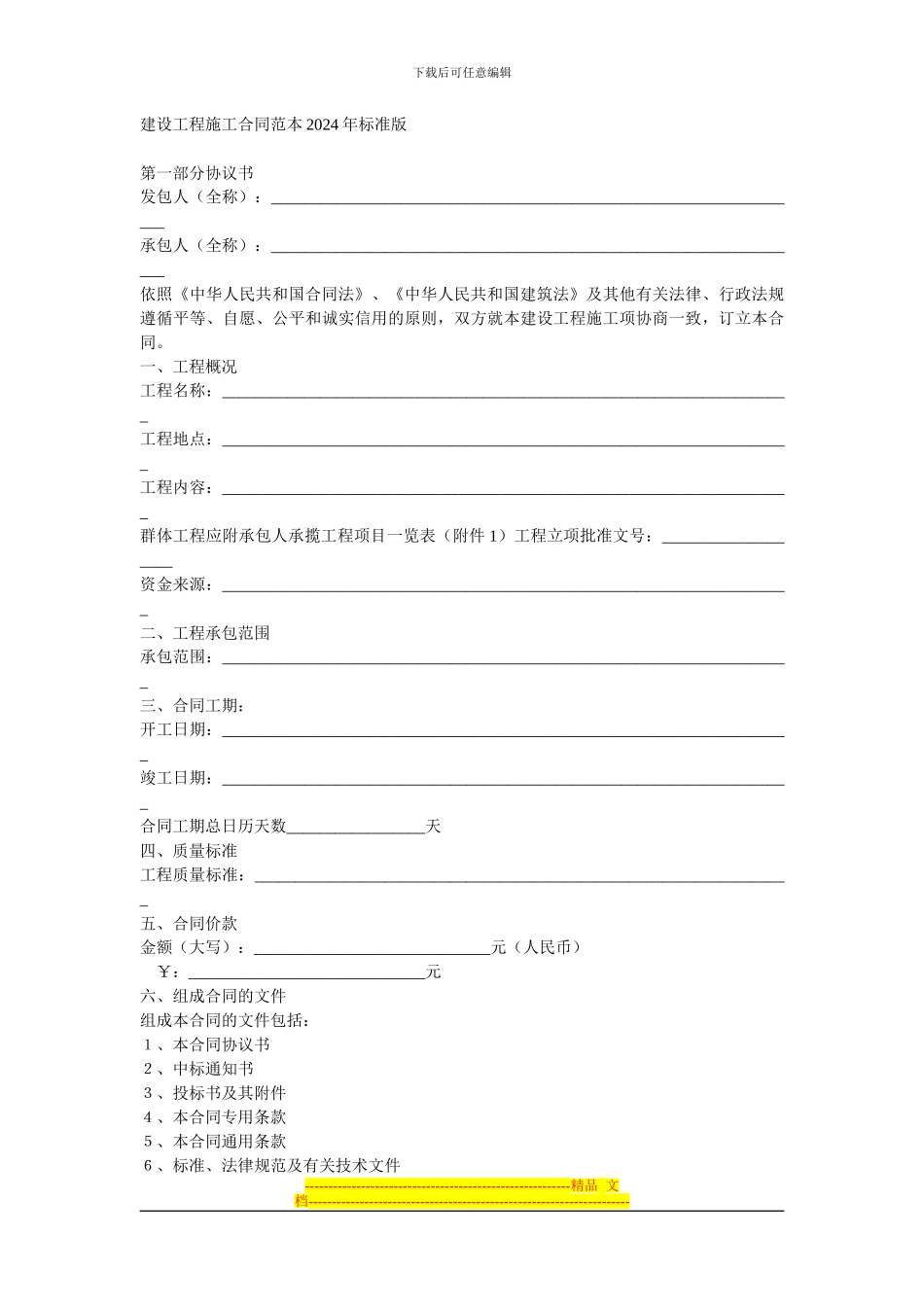 程施工合同合同样本2024_第3页