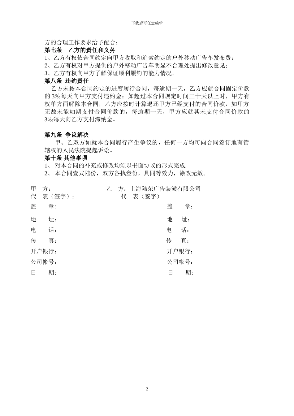 移动广告车发布合同20240129_第2页