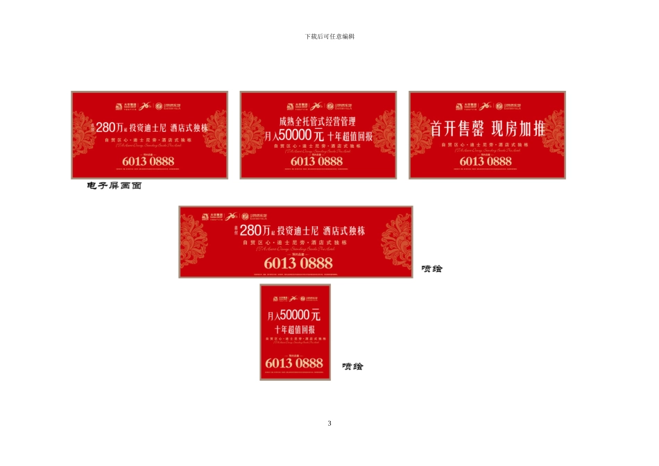 移动广告车发布合同20240129_第3页