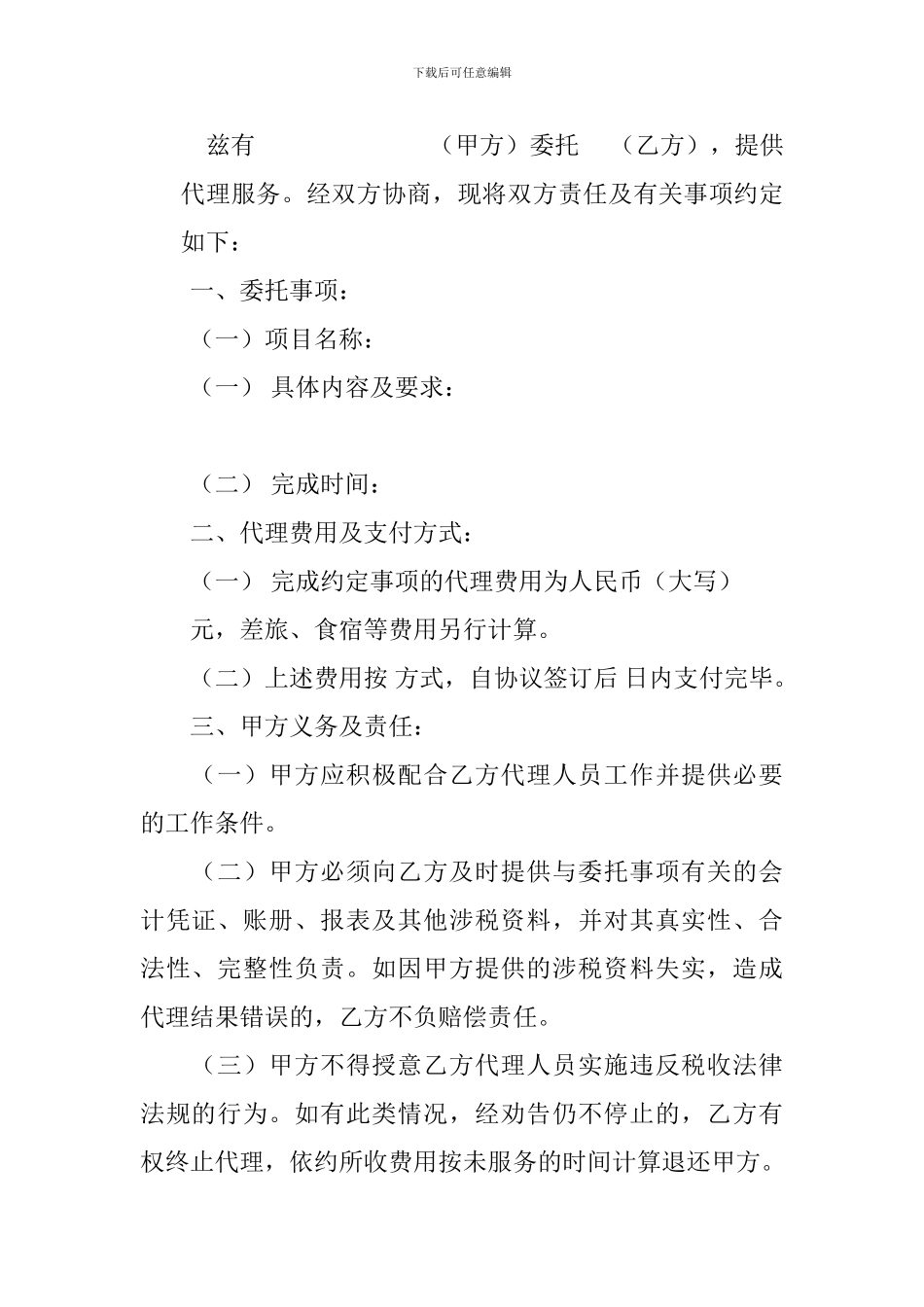 税务代理协议_第2页
