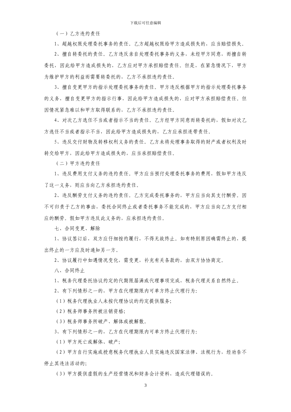 税务代理合同_第3页