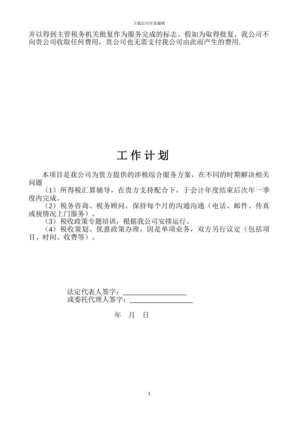 税务代理合同书_第3页