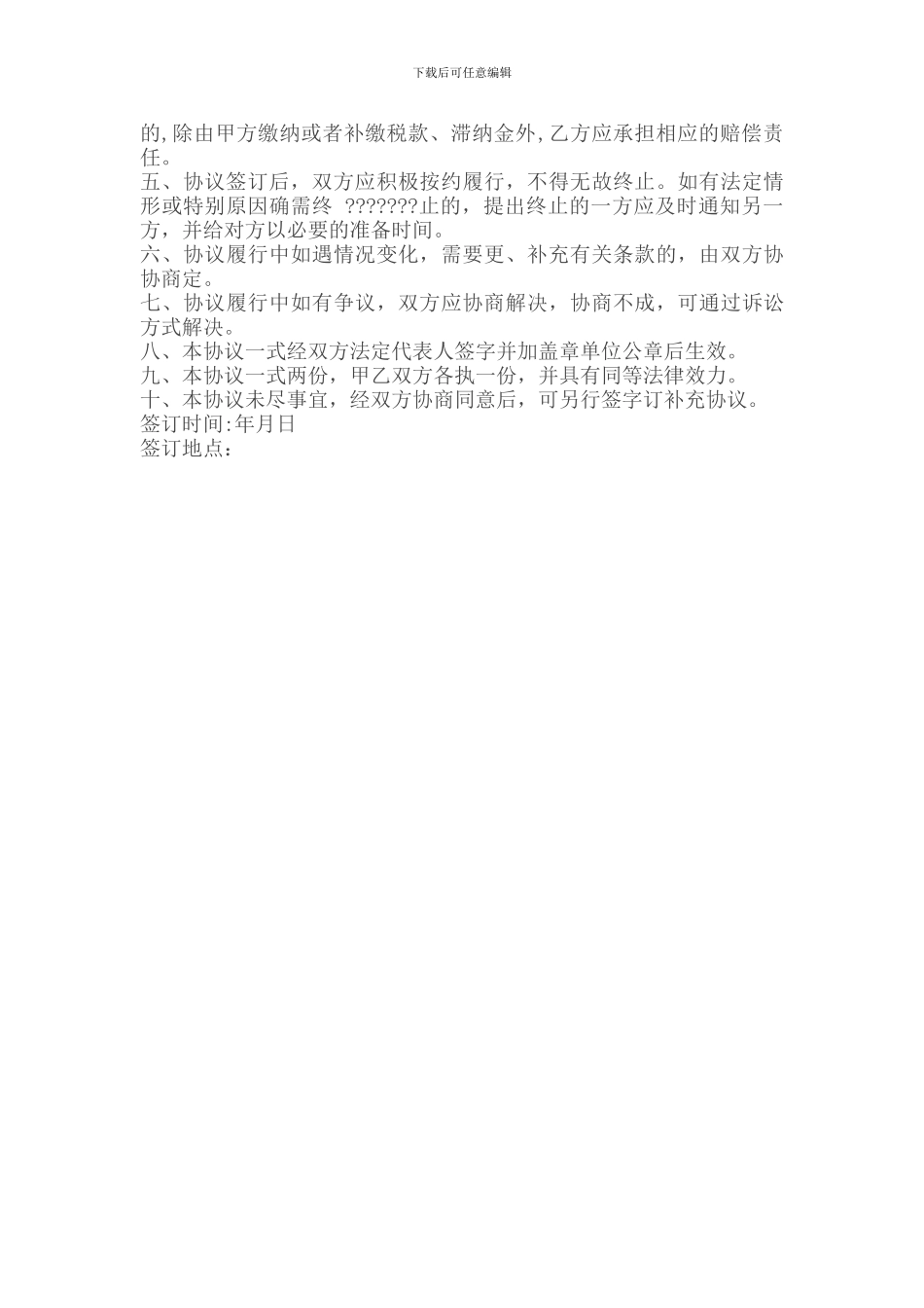 税务代理委托协议书_第2页