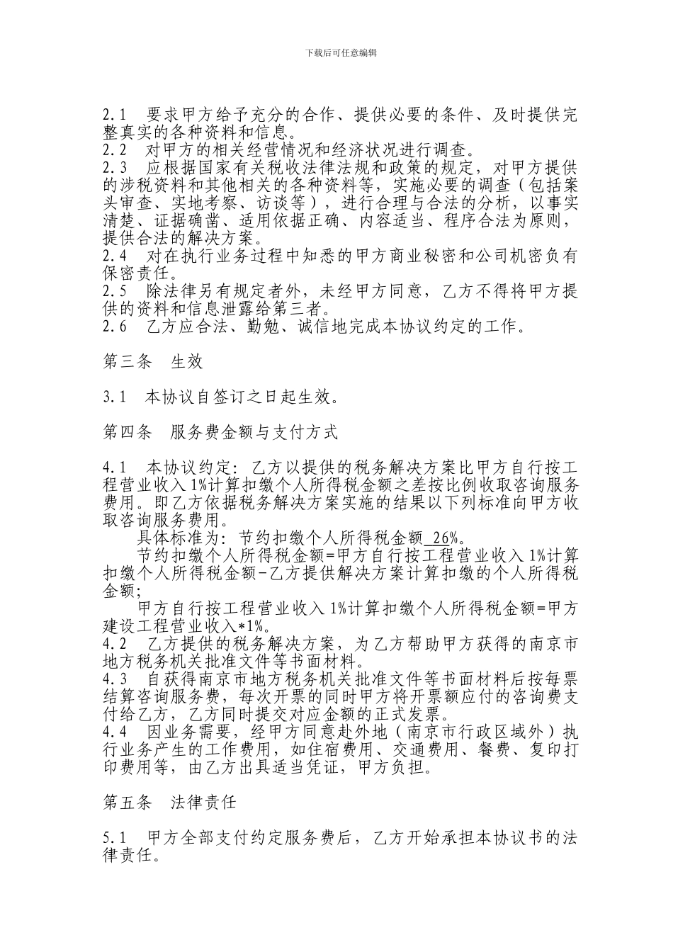 税务咨询协议书_第2页
