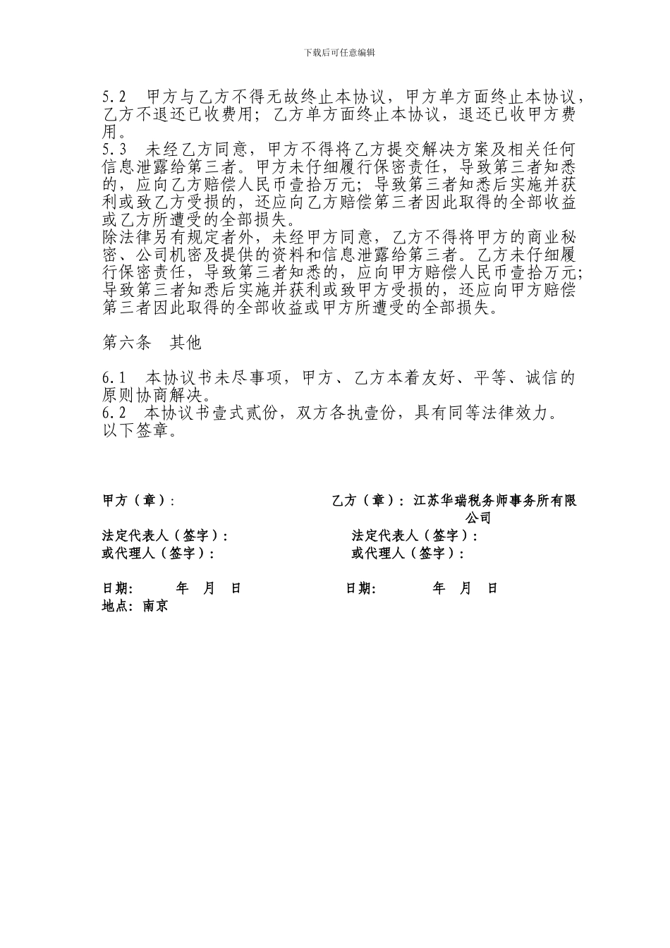 税务咨询协议书_第3页