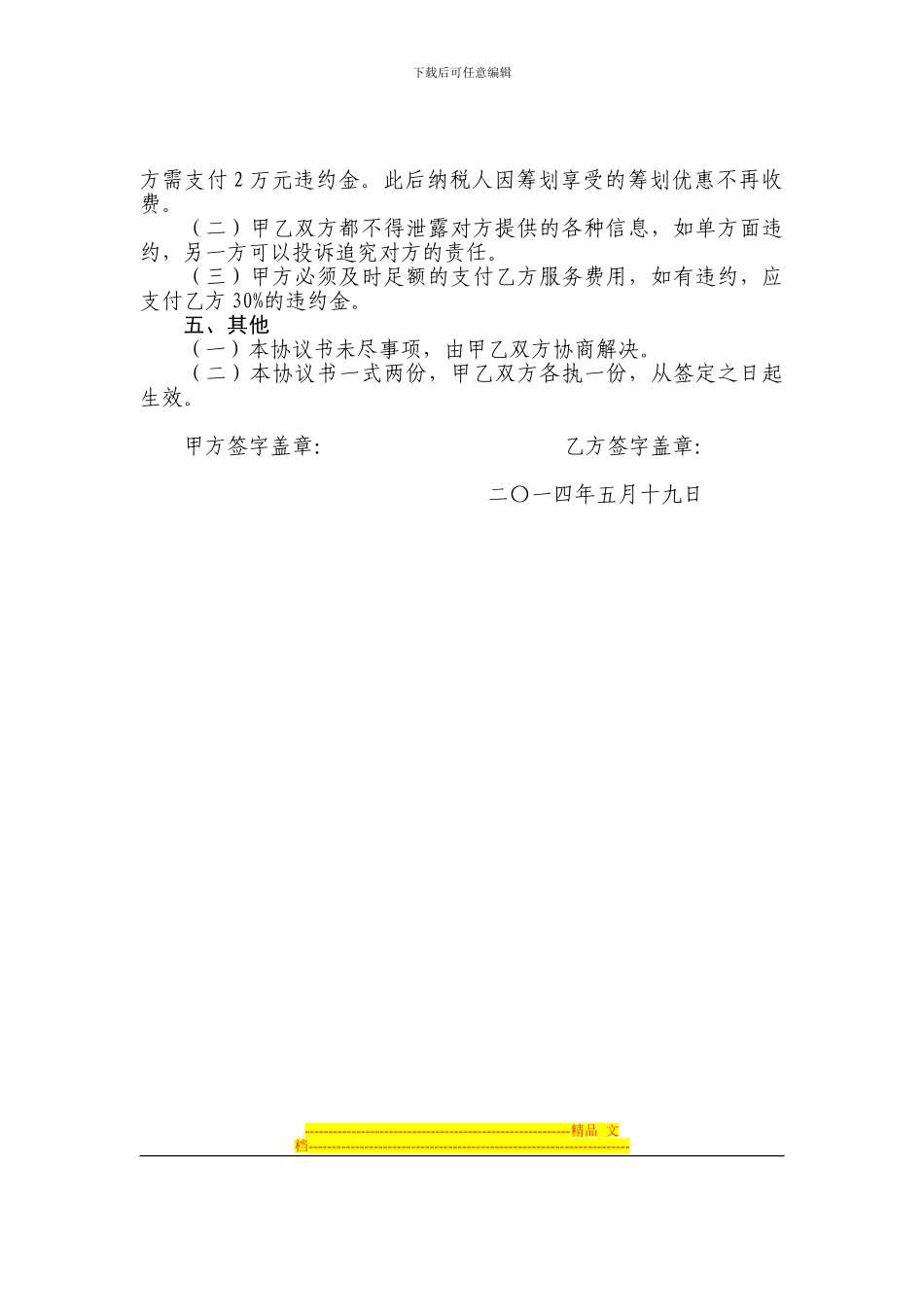 税务筹划协议书_第2页