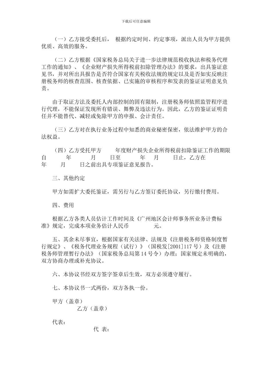 税务鉴证报告合同_第2页