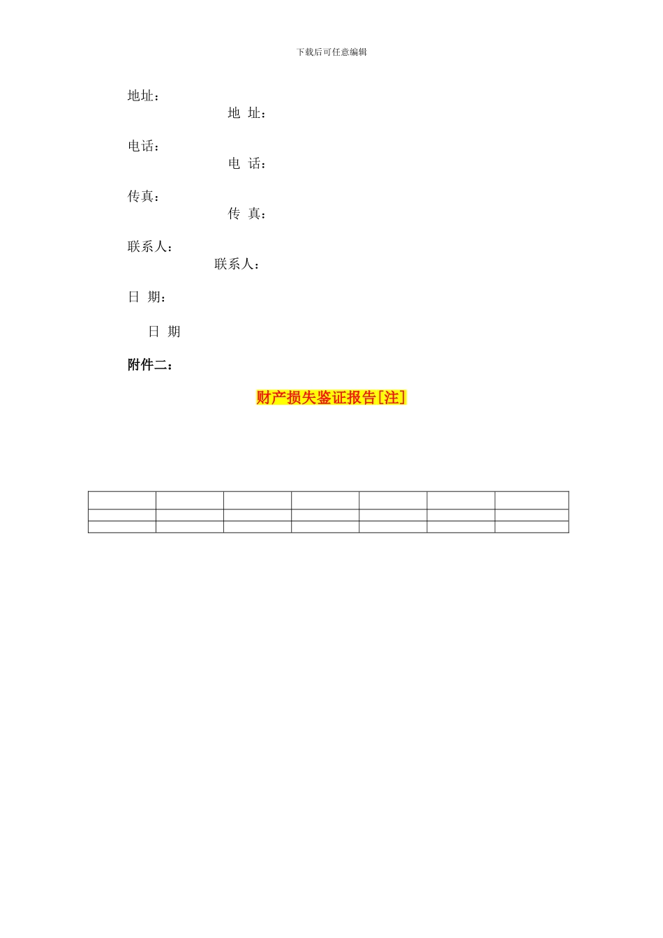 税务鉴证报告合同_第3页