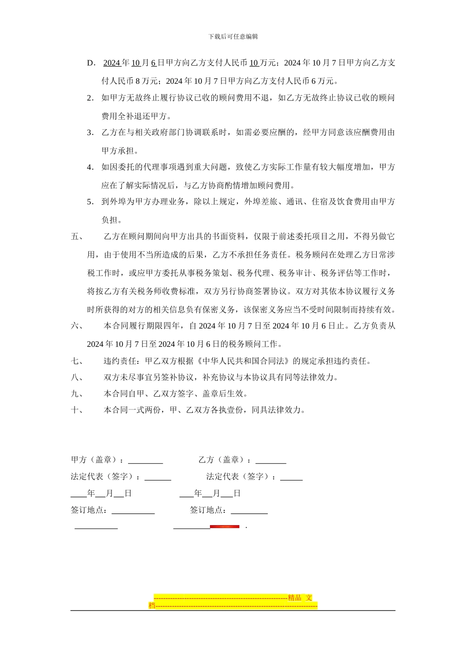税务顾问协议书_第2页