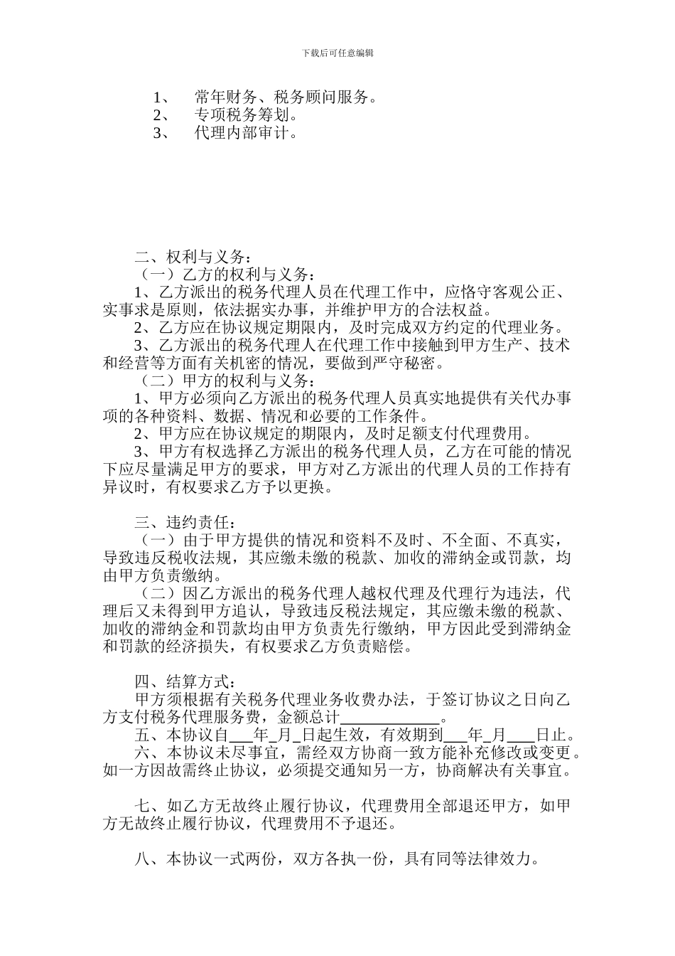 税务顾问协议书样本_第2页