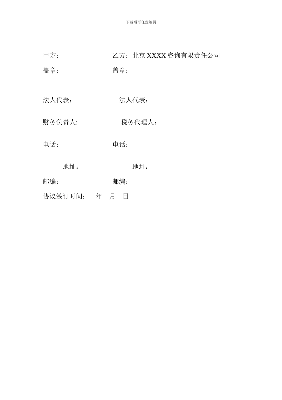 税务顾问协议书样本_第3页