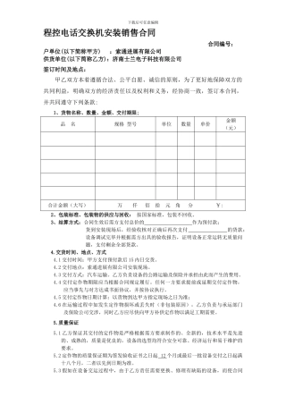 程控电话交换机安装销售合同