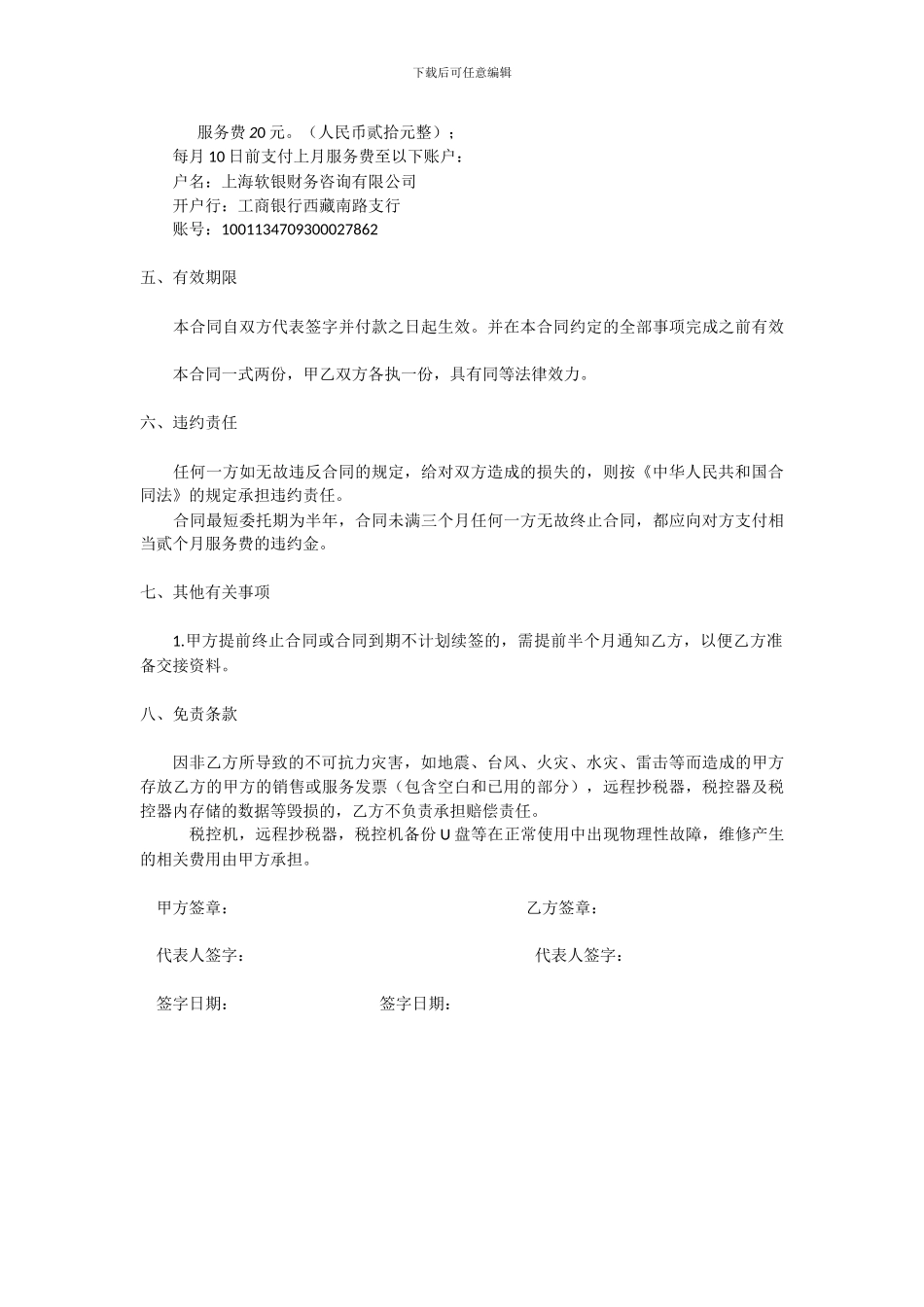 税控机托管服务合同---上海代理记账公司_第2页