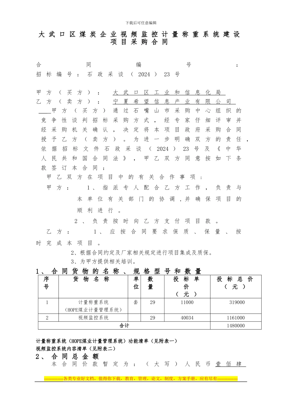 税控装置项目合同书_第2页