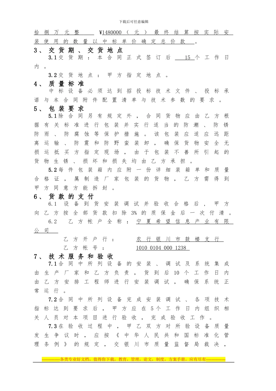税控装置项目合同书_第3页