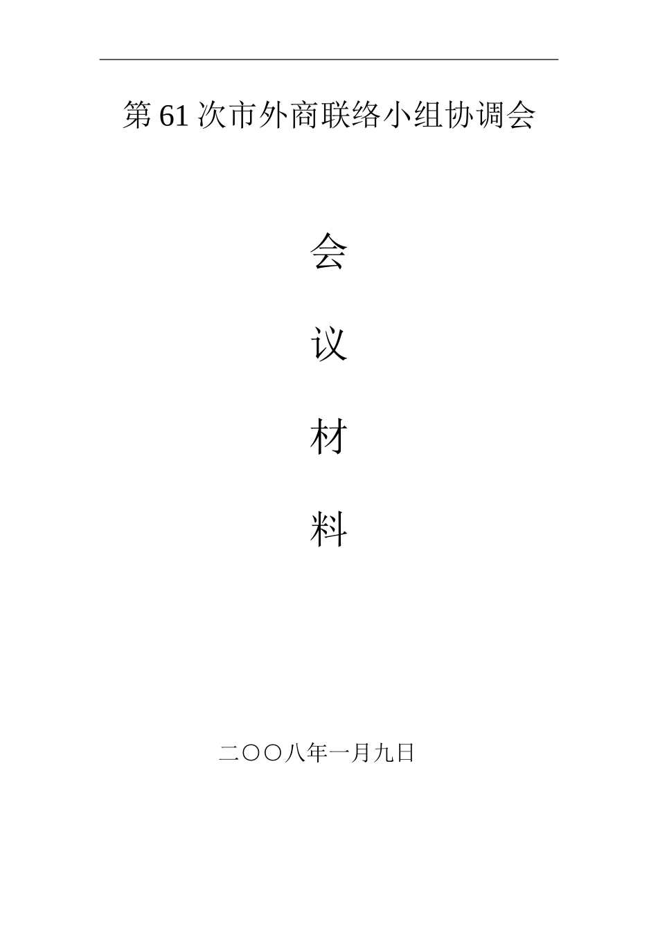 税收及劳动合同法宣讲资料_第1页