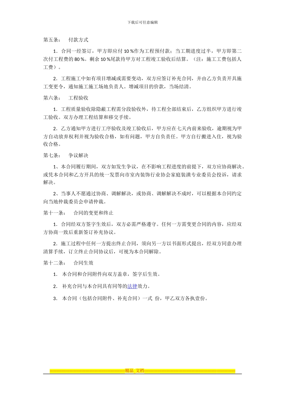 程芳芳装修合同书_第2页