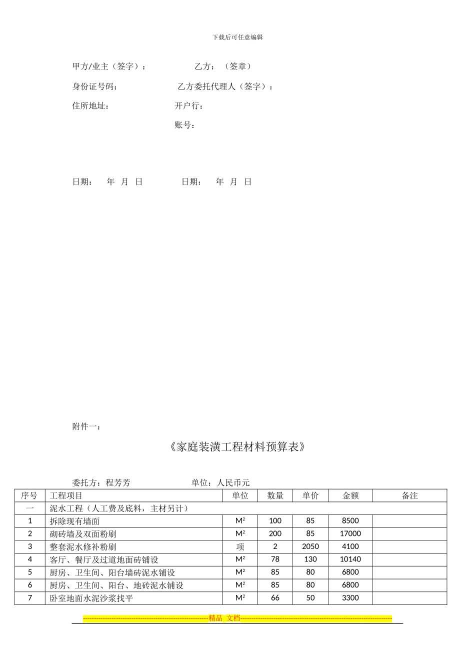 程芳芳装修合同书_第3页
