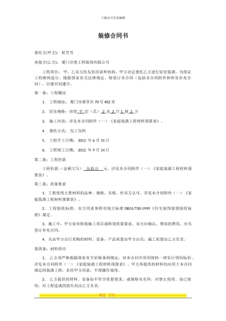 程芳芳装修合同书