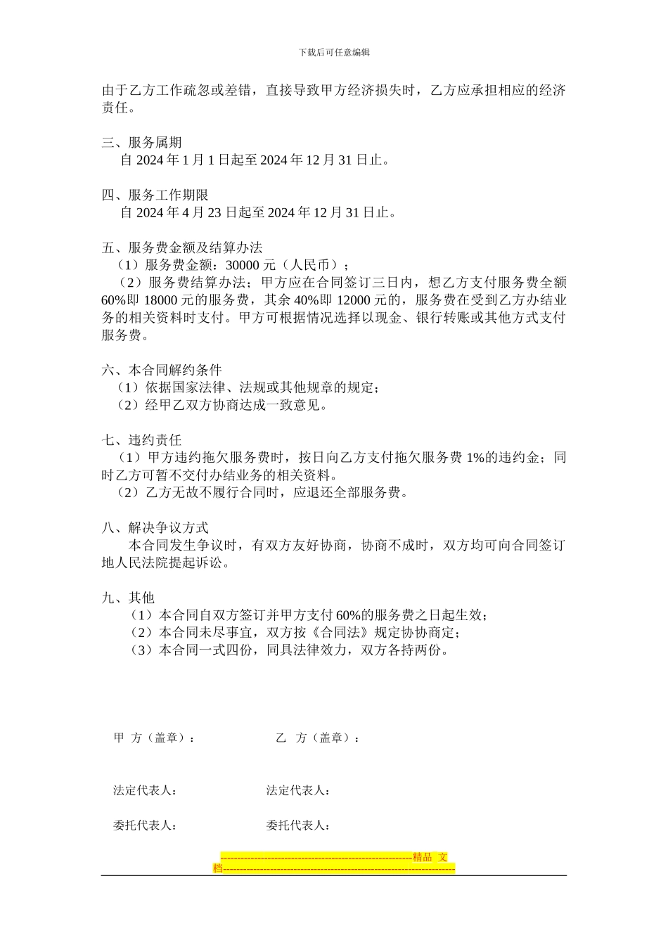 税收筹划合同_第2页