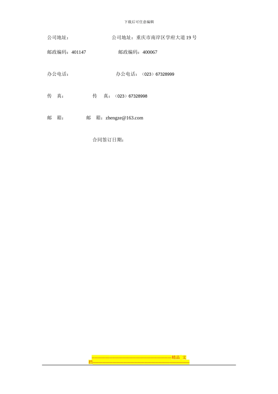 税收筹划合同_第3页