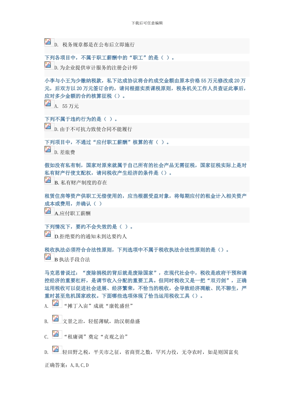 税法基本原理合同法职工薪酬模拟试题_第2页