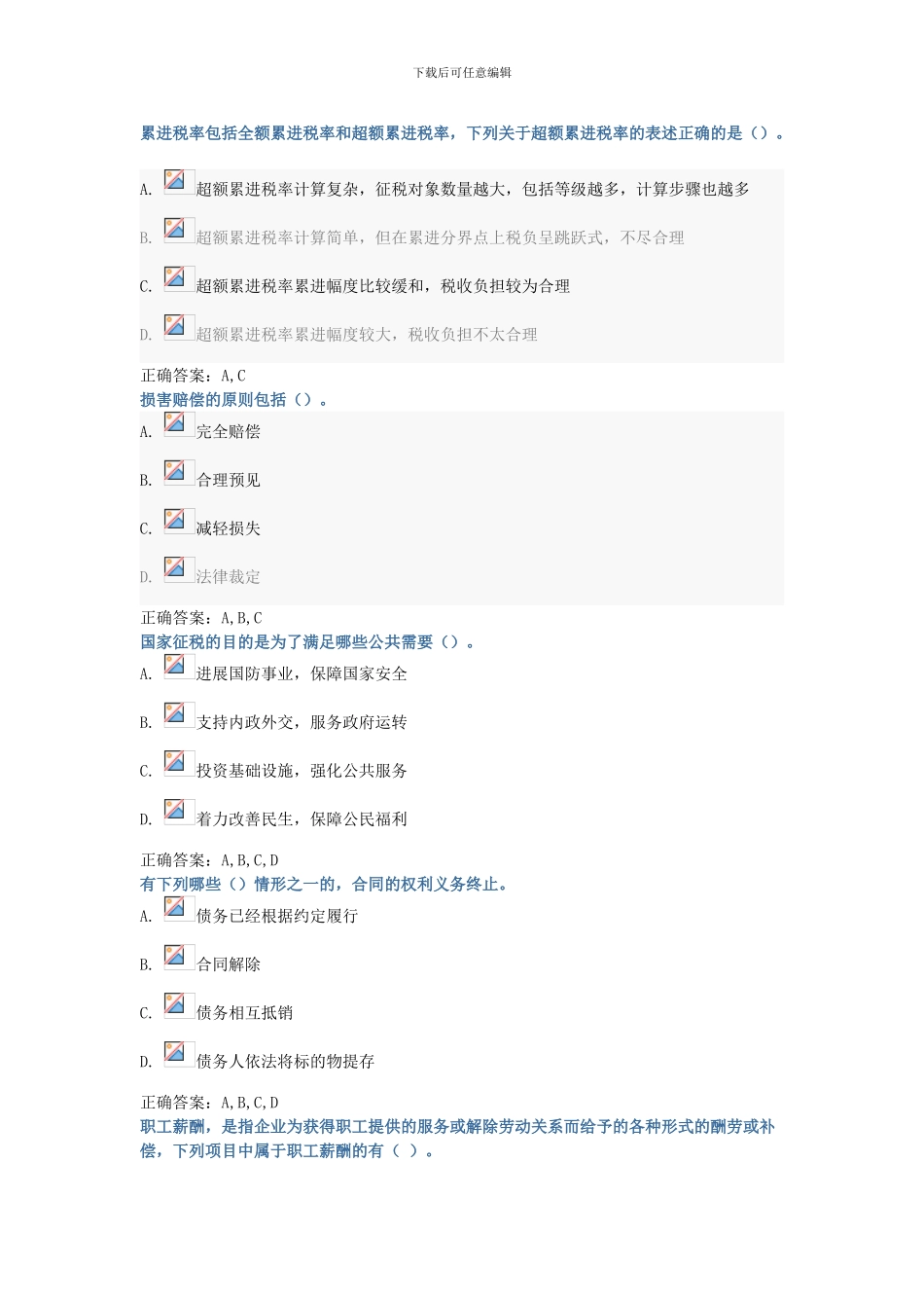 税法基本原理合同法职工薪酬模拟试题_第3页