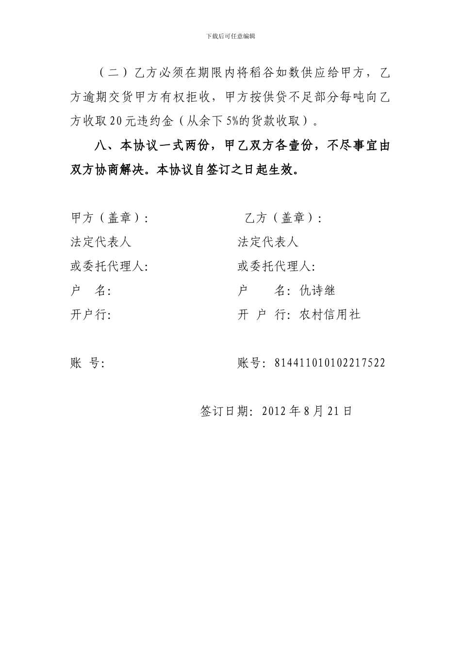 稻谷购销合同书_第2页