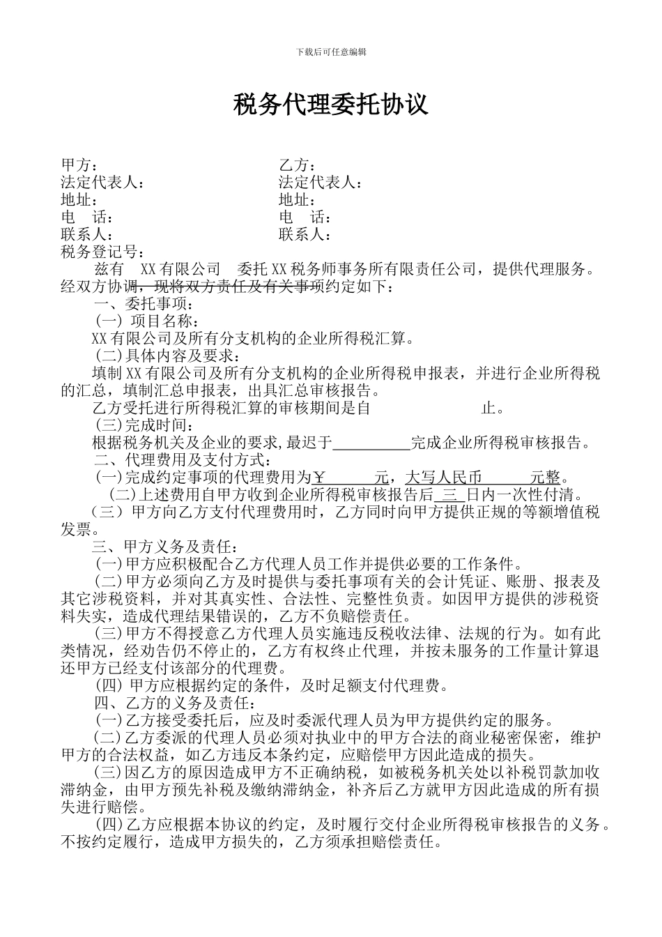 税务代理委托协议_第2页