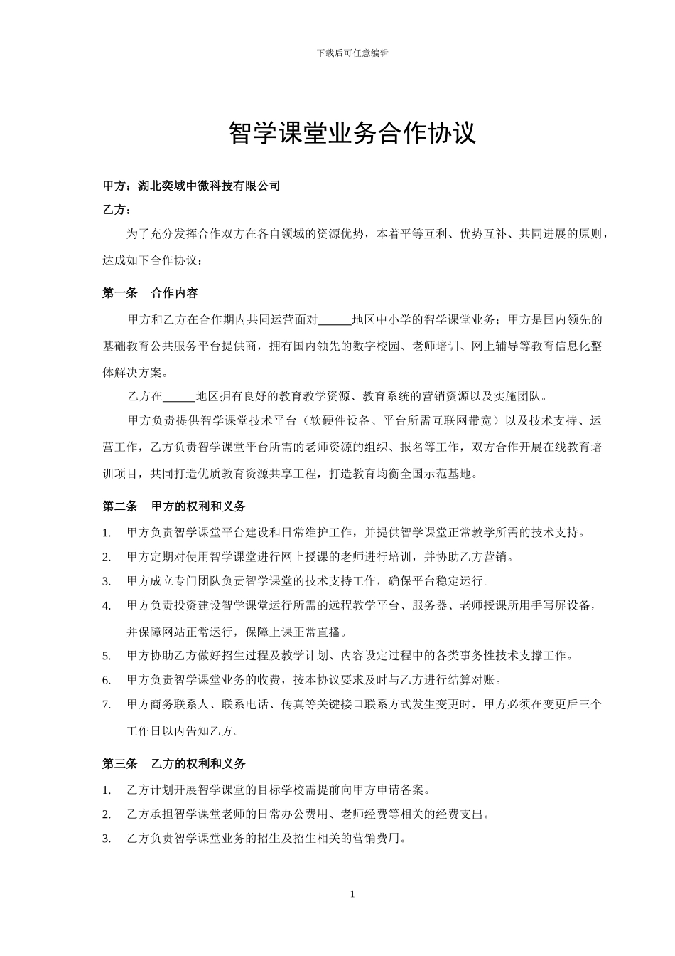 空中课堂代理协议_第1页