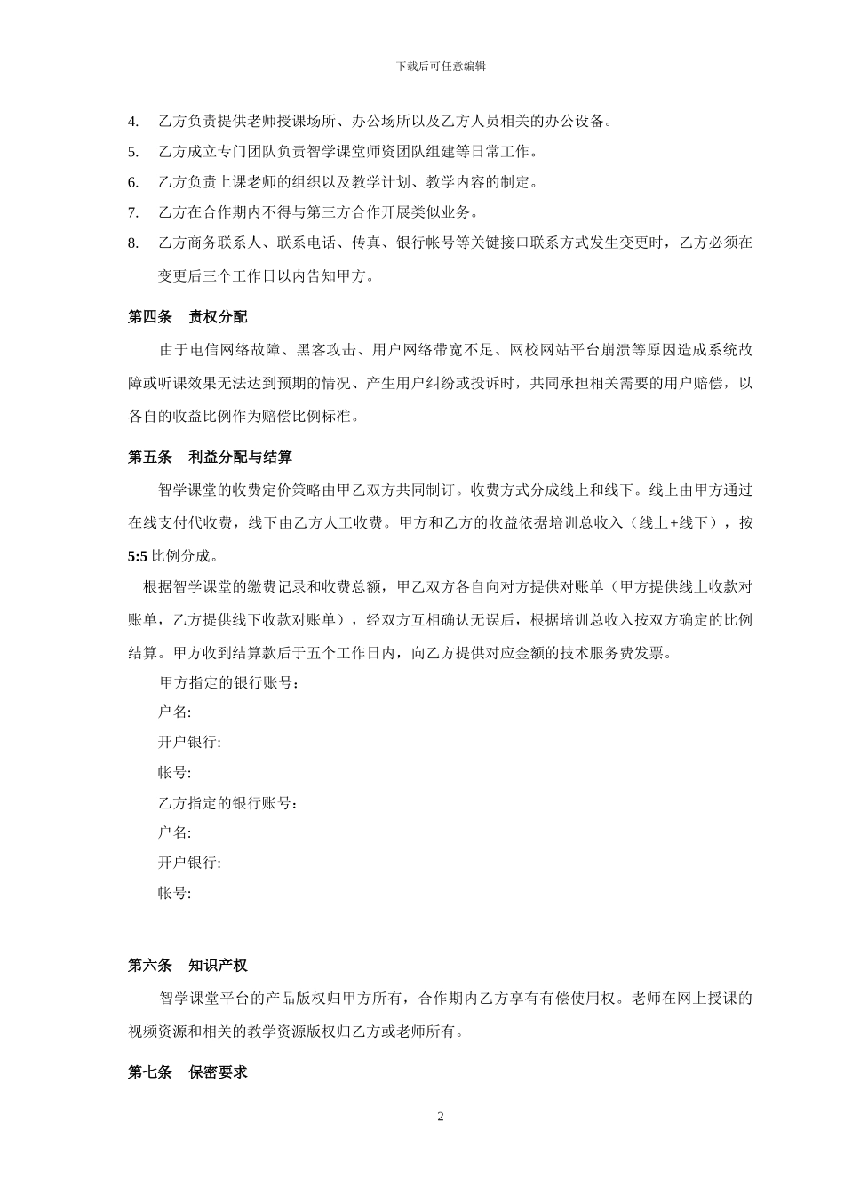 空中课堂代理协议_第2页