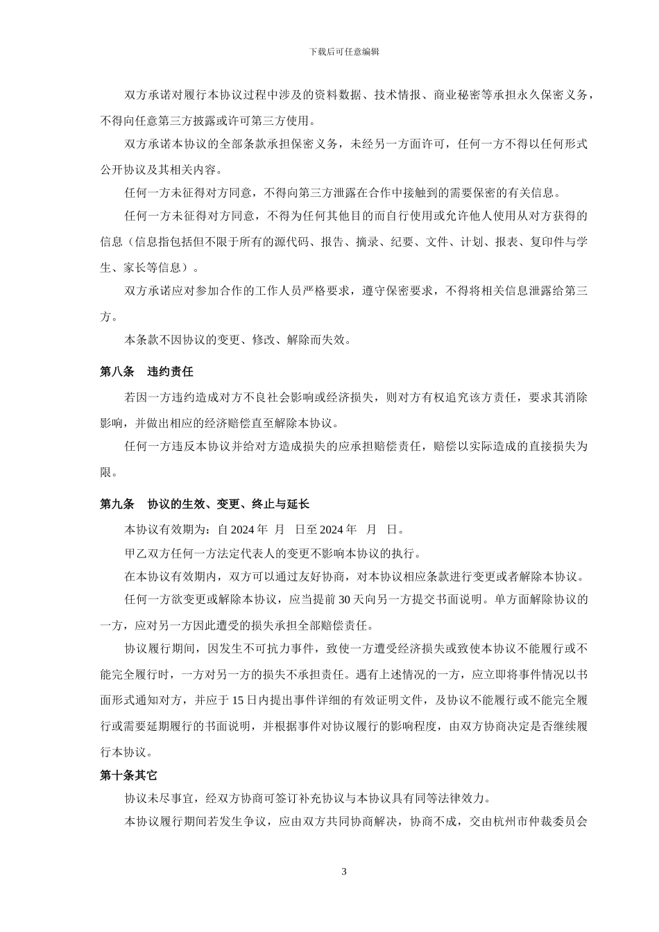 空中课堂代理协议_第3页