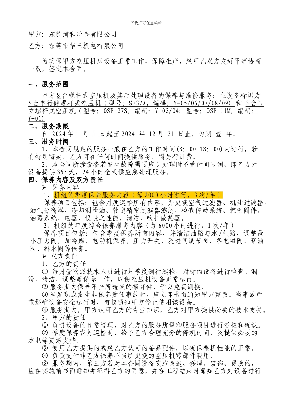 空压机保养-合同_第2页