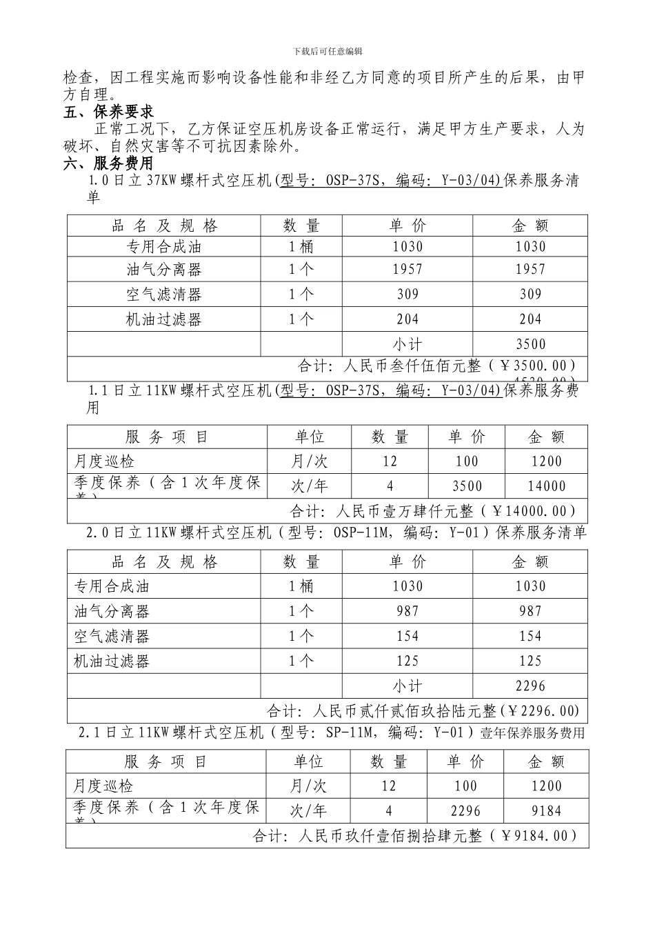 空压机保养-合同_第3页