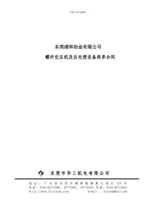 空压机保养-合同