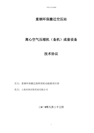 空压机备机厂家回复的技术协议