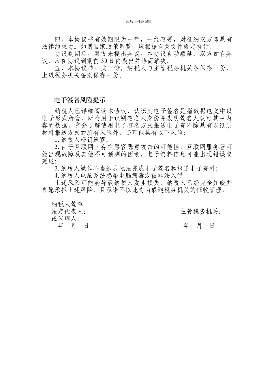 税收征收管理电子签名协议书_第2页