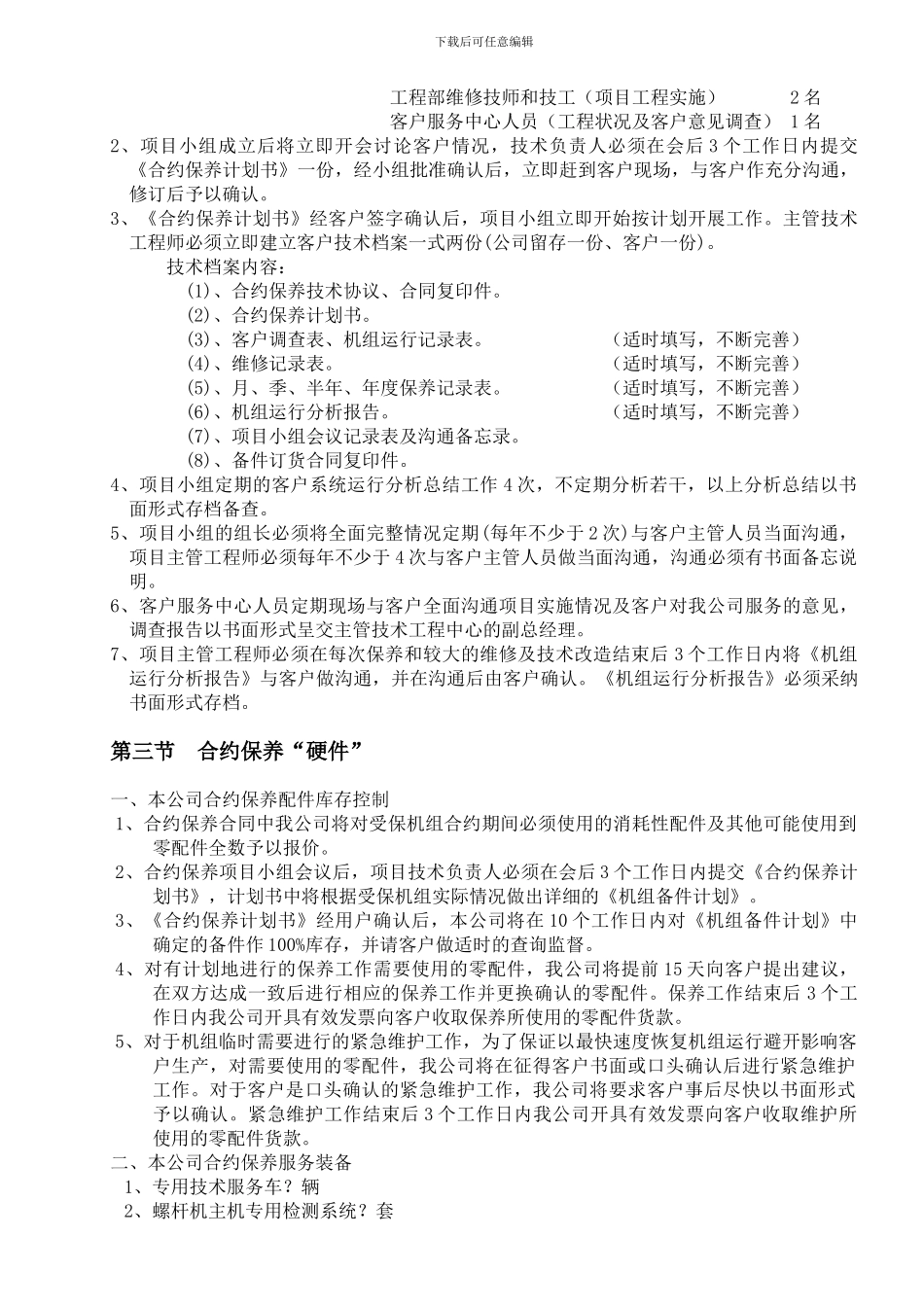 空压机服务合同范本_第3页