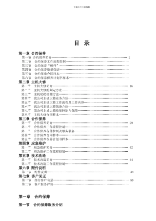 空压机服务合同范本