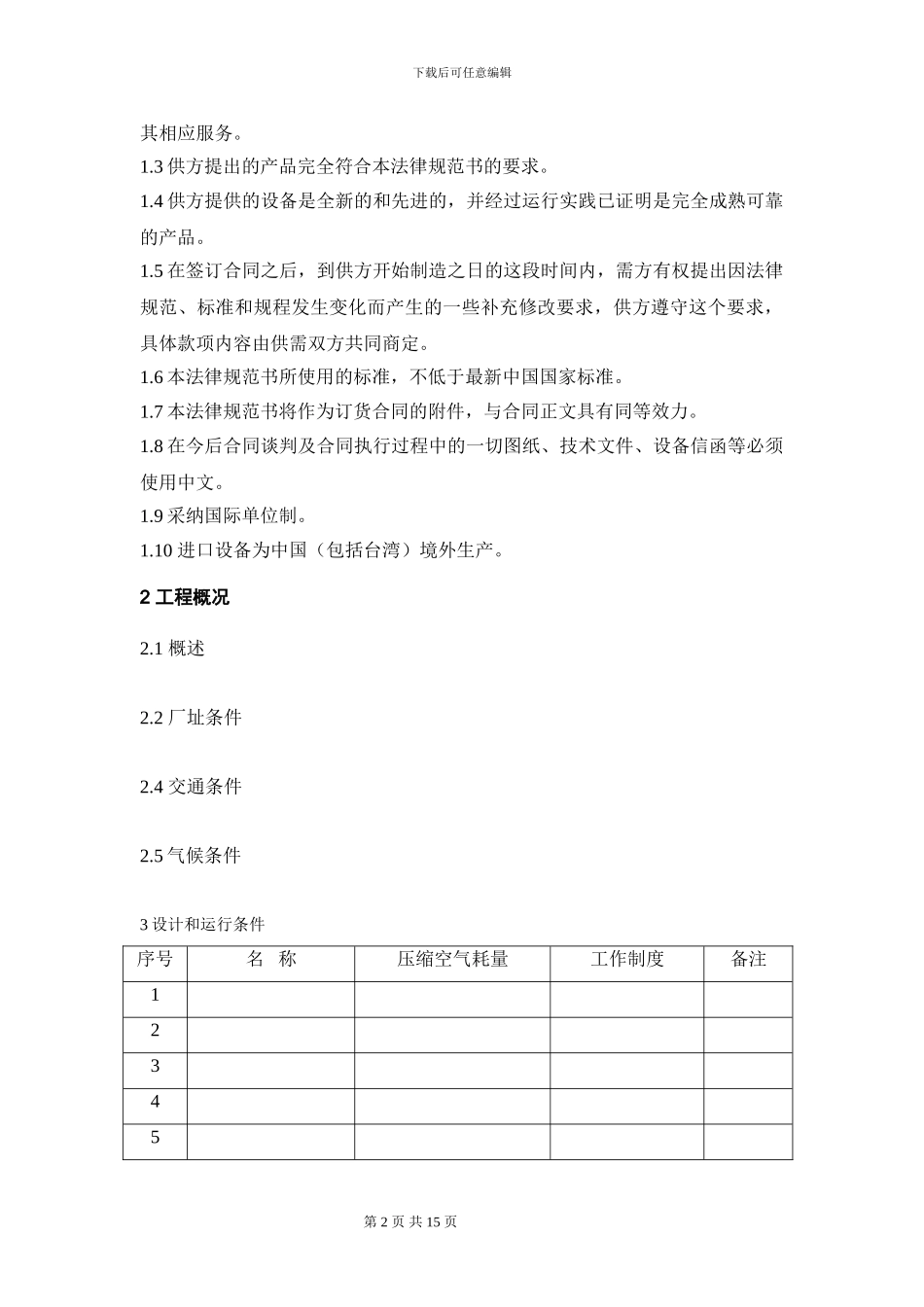 空压机技术协议模板_第2页