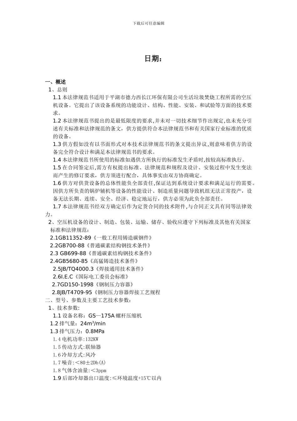 空压机技术协议_第2页