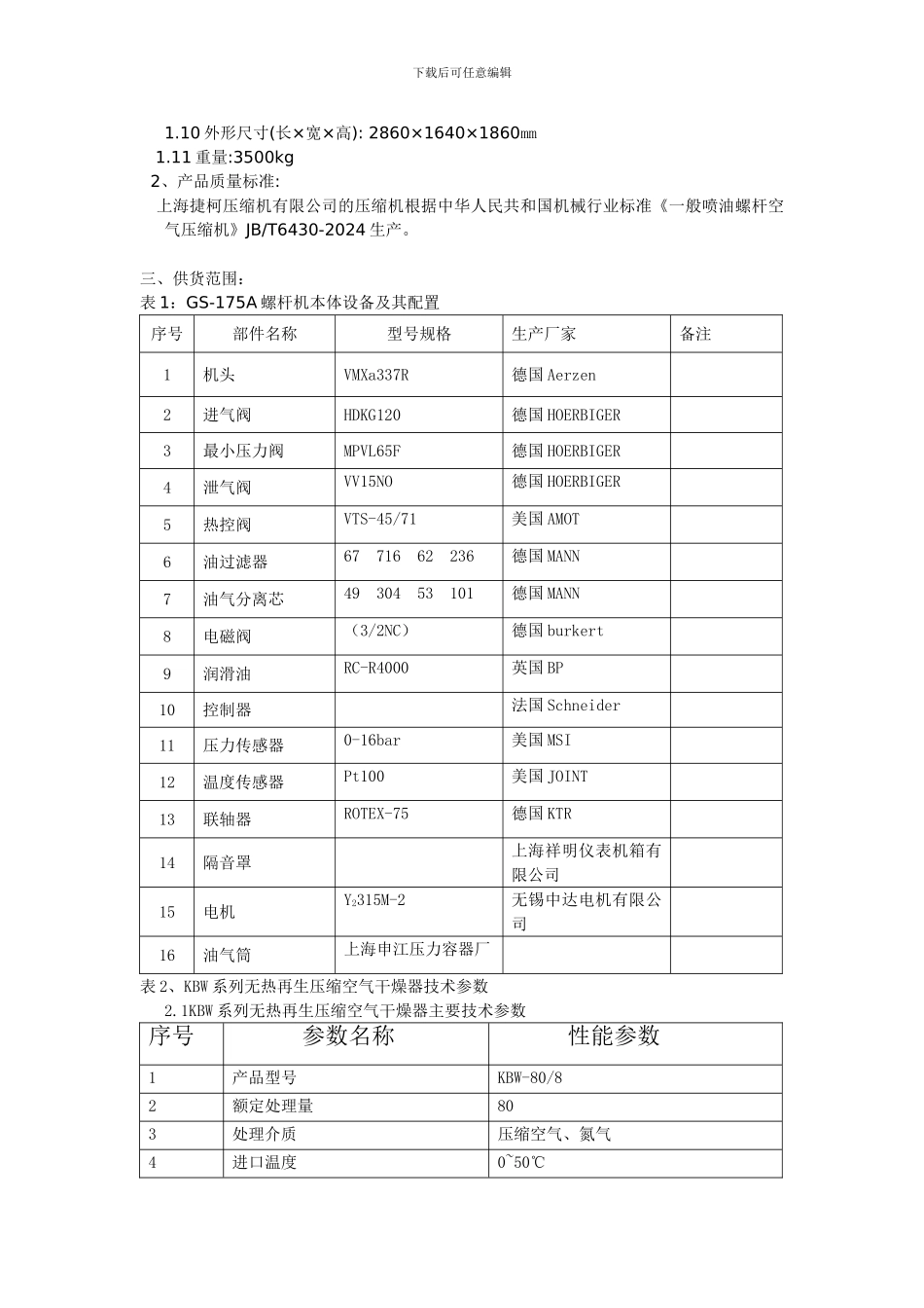 空压机技术协议_第3页