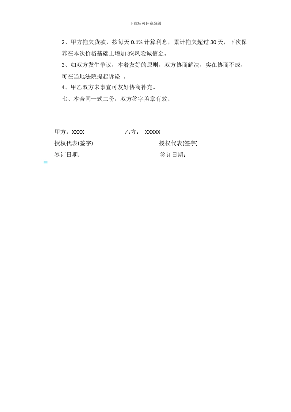 空压机维修保养合同范文_第2页