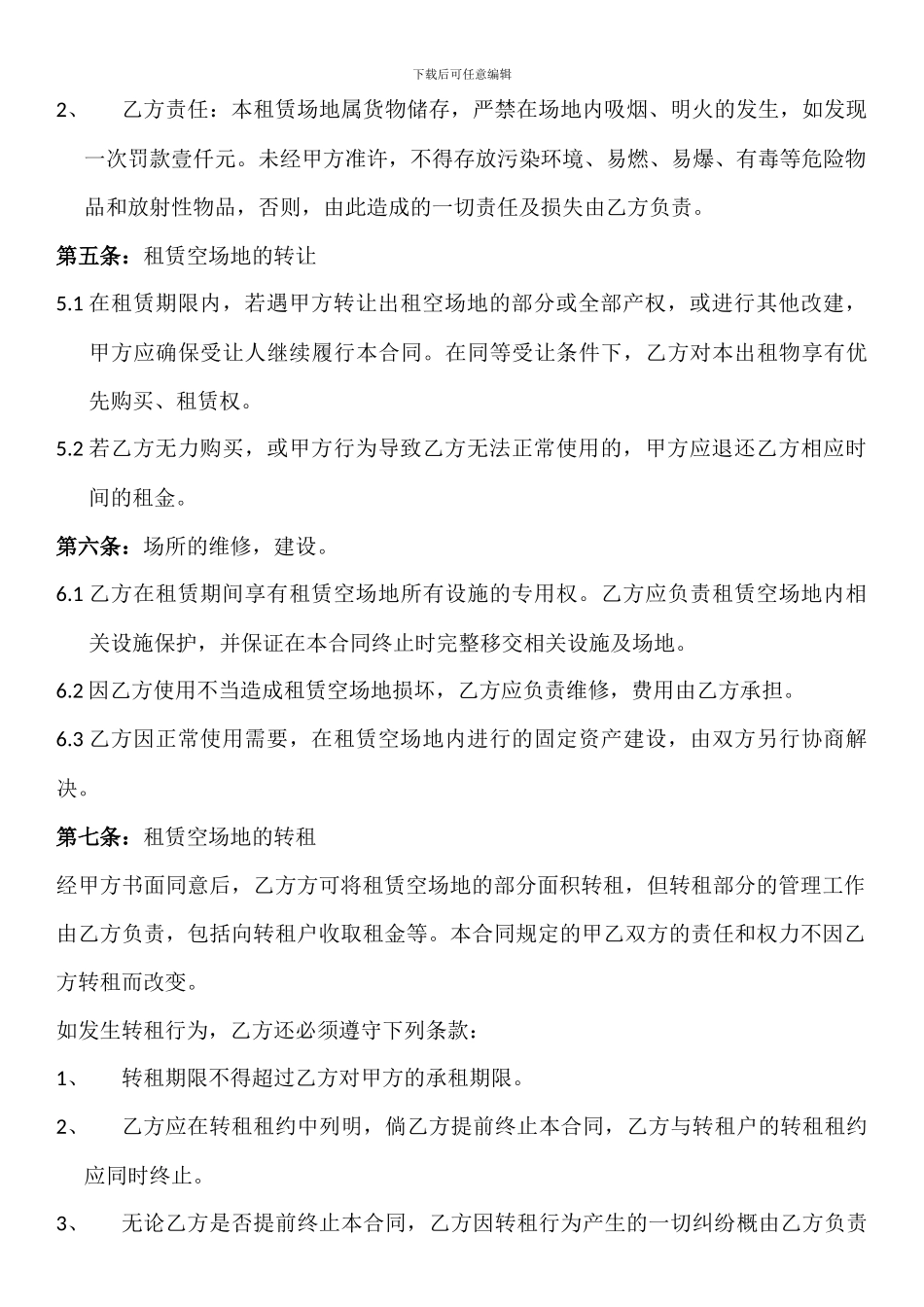 空场地租赁合同_第2页