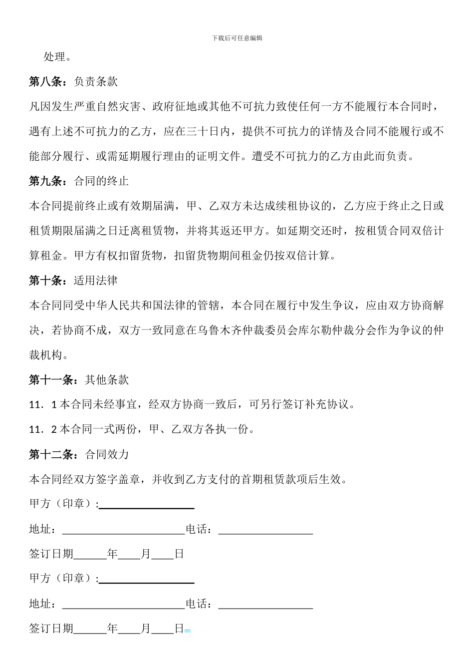 空场地租赁合同_第3页