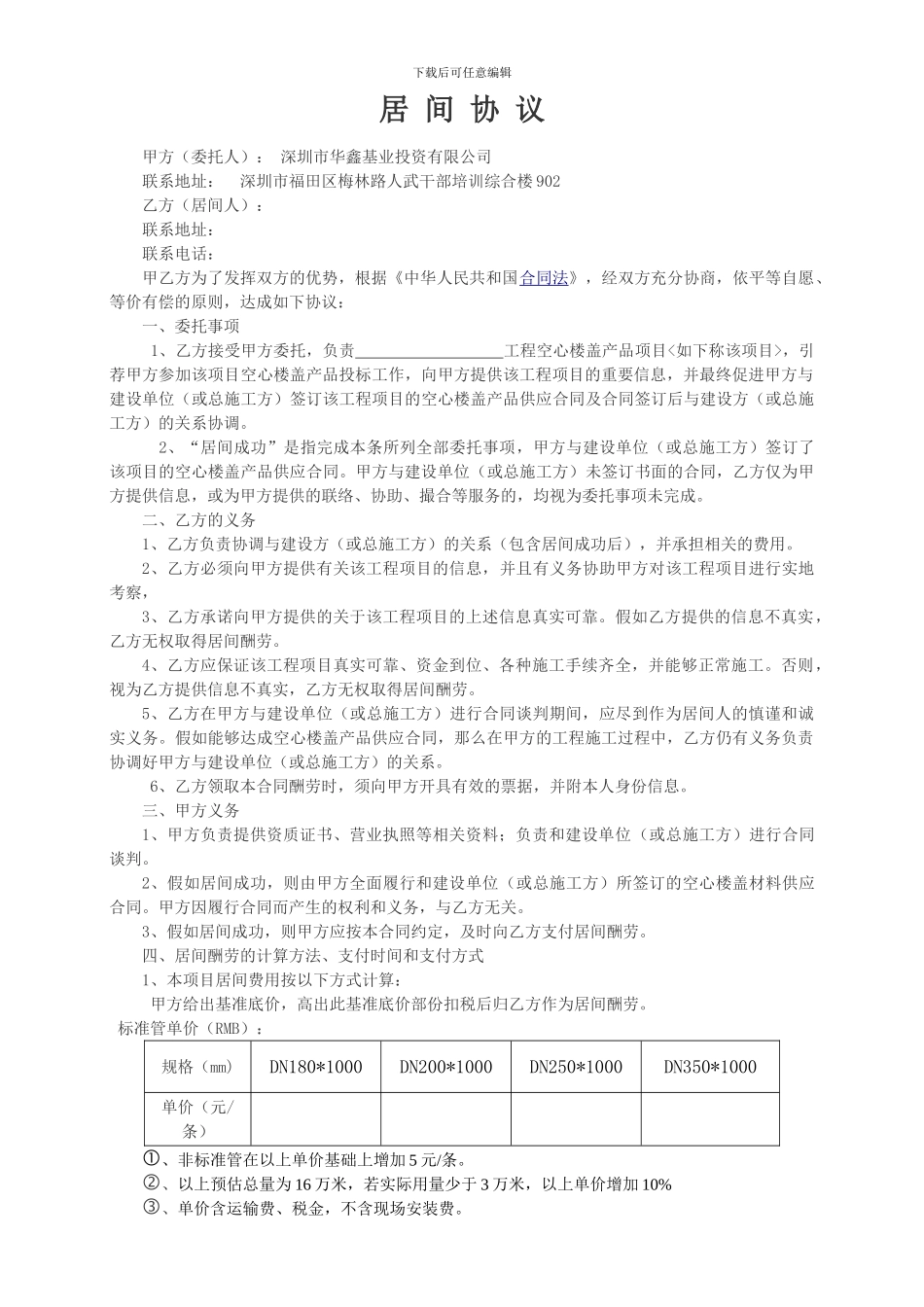 空心楼盖内模合同_第1页