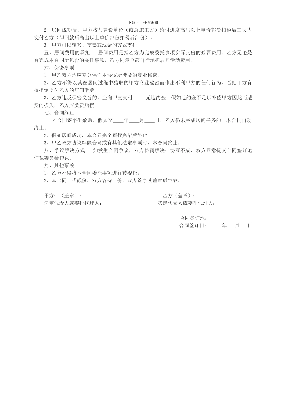 空心楼盖内模合同_第2页