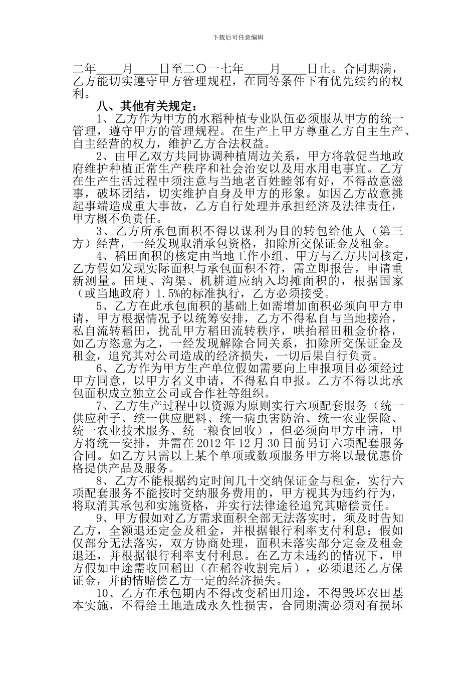 稻田承包经营合同书_第2页